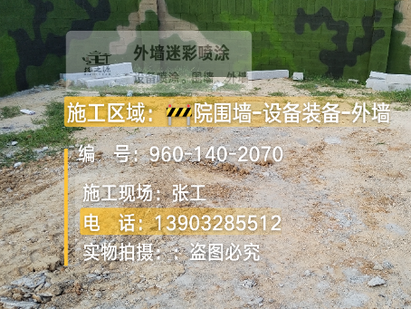 恩施迷彩漆喷涂方法（通用 + 数码专项